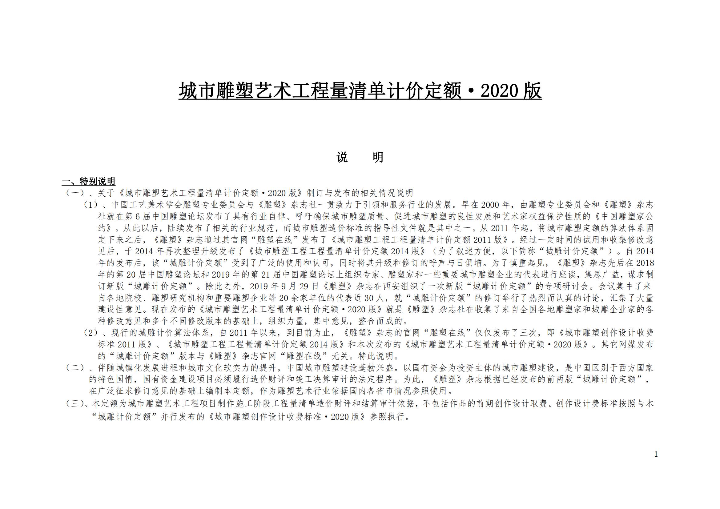 《城市雕塑艺术工程量清单计价定额·2020版》_00.jpg